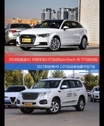 奥迪A3和哈弗H9价位相似却各有优势