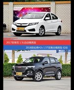 锋范和哈弗H2s价位相似却各有优势