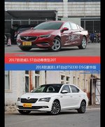 君威和速派价位相似却各有优势