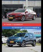 君威和标致5008价位相似却各有优势