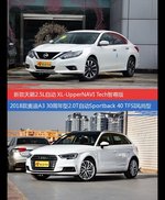 花一样的钱 天籁和奥迪A3到底该选谁