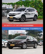 CR-V和君越价位相似却各有优势