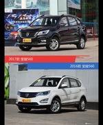 宝骏560新老车型外观/内饰有何差异