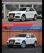 是否值得购买？ 奥迪Q5新老款全面对比