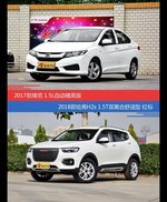 锋范和哈弗H2s价位相似却各有优势