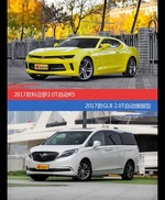 花一样的钱 科迈罗和别克GL8到底该选谁