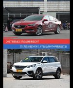 价格相同风格迥异 君威与标致5008选谁更适合