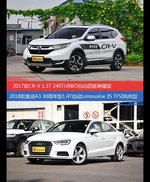 花一样的钱 CR-V和奥迪A3到底该选谁