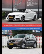 奥迪A3和昂科威价位相似却各有优势