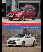 价格相同风格迥异 骐达与雷凌选谁更适合