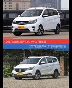 启辰M50V和宝骏730价位相似却各有优势