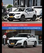 花一样的钱 奇骏和UR-V到底该选谁