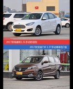 价格相同风格迥异 福睿斯与宝骏730选谁更适合