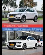 价格相同风格迥异 荣威eRX5新能源与奥迪A3选谁更适合