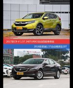 CR-V和君越价位相似却各有优势