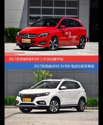 奔驰B级和荣威eRX5新能源价位相似却各有优势