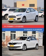 花一样的钱 福睿斯和昕动到底该选谁