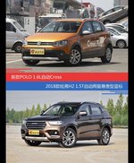 价格相同风格迥异 POLO与哈弗H2选谁更适合