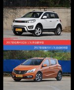 价格相同风格迥异 哈弗H1与宝骏310选谁更适合