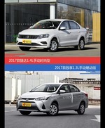 花一样的钱 捷达和致享到底该选谁