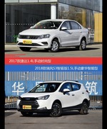 捷达和瑞风S3价位相似却各有优势