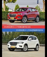 哈弗H2s和哈弗H2价位相似却各有优势