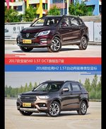价格相同风格迥异 宝骏560与哈弗H2选谁更适合