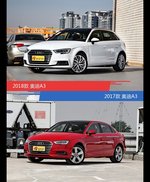 是否值得购买？ 奥迪A3新老款全面对比