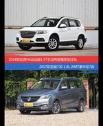 哈弗H6和宝骏730价位相似却各有优势