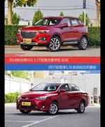 哈弗H2s和致享价位相似却各有优势