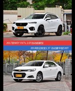 WEY VV7和迈锐宝价位相似却各有优势