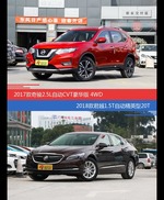 奇骏和君越价位相似却各有优势