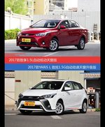 花一样的钱 致享和YARiS L致炫到底该选谁