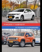 价格相同风格迥异 迈锐宝与自由侠选谁更适合