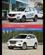 价格相同风格迥异 宝骏560与哈弗H2选谁更适合