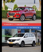 花一样的钱 哈弗H2s和宝骏730到底该选谁