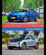 花一样的钱 宝马4系和宝马i3新能源到底该选谁