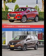 价格相同风格迥异 哈弗H2s与宝骏730选谁更适合