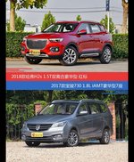 花一样的钱 哈弗H2s和宝骏730到底该选谁