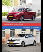 致享和昕动价位相似却各有优势