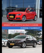 花一样的钱 奥迪A1和君越到底该选谁