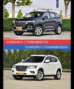 花一样的钱 哈弗H2s和哈弗H2到底该选谁