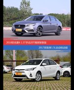 花一样的钱 名爵6和致享到底该选谁