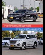 价格相同风格迥异 帕萨特与哈弗H9选谁更适合