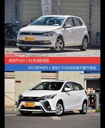 POLO和YARiS L致炫价位相似却各有优势