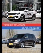 起亚KX7和别克GL8价位相似却各有优势