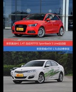 花一样的钱 奥迪A1和荣威e550新能源到底该选谁