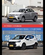 致享和瑞风S3价位相似却各有优势