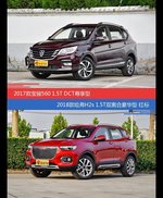 宝骏560和哈弗H2s价位相似却各有优势