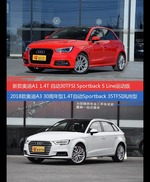 花一样的钱 奥迪A1和奥迪A3到底该选谁